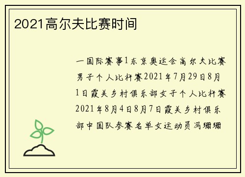 2021高尔夫比赛时间