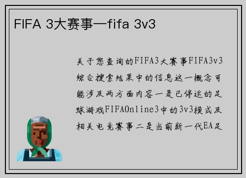FIFA 3大赛事—fifa 3v3